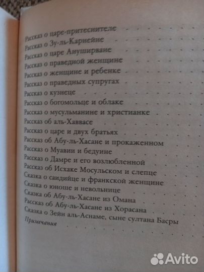 Сказки, рассказы Тысяча и одной ночи