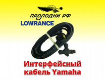 Оригинальный интерфейсный кабель lowrance Yamaha