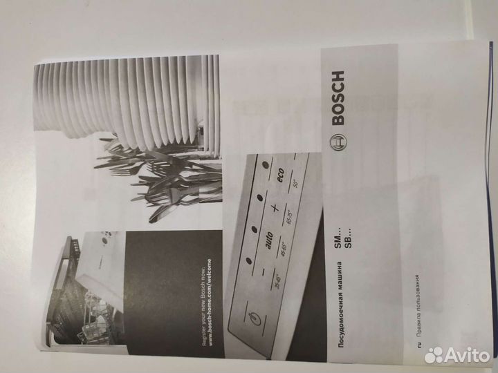 Посудомоечная машина Bosch