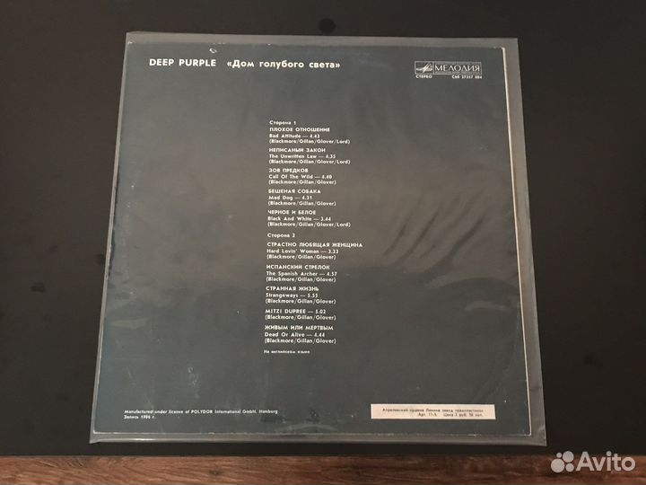 Винил Deep Purple Дом голубого света (Мелодия)