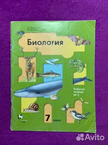 Биология 7 класс