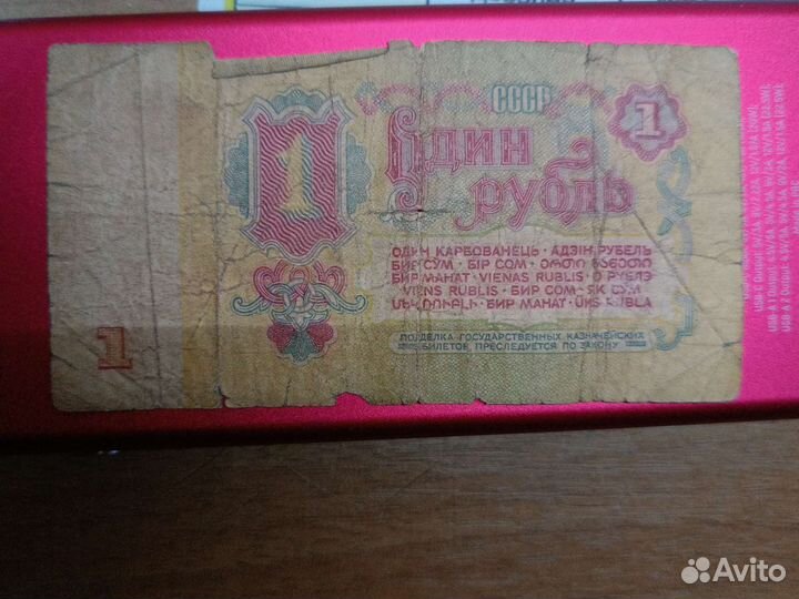 Один рубль СССР 1961