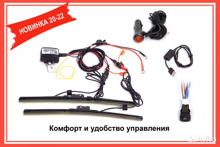 Дворники с подогревом
