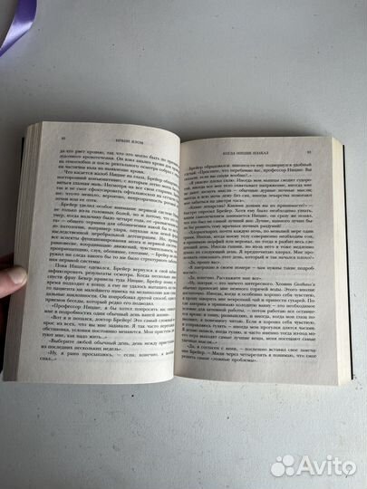 Книга Ирвин Ялом 