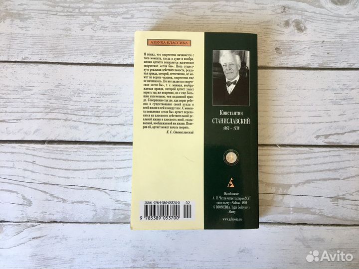 К. Станиславский. Моя жизнь в искусстве