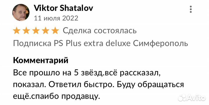 Подписка PS Plus Extra Deluxe +Vampyr