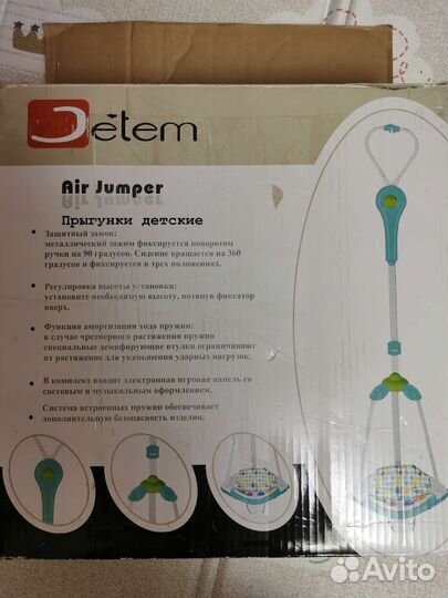 Прыгунки Jetem