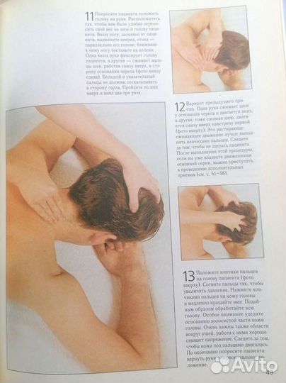 Книга Массаж