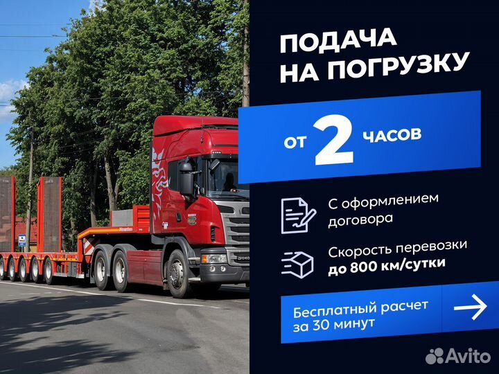 Негабаритные грузоперевозки / Трал o-8428