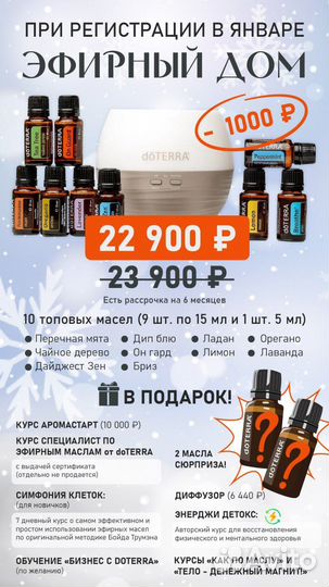 Эфирные масла doterra