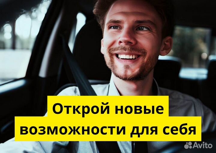 Ваш автомобиль – ваш успех в Яндекс.GO