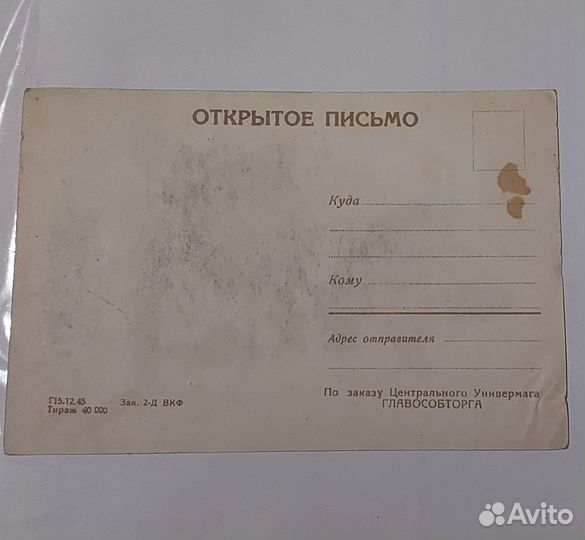 Набор открыток СССР 1945 Художественные Кот и Утка