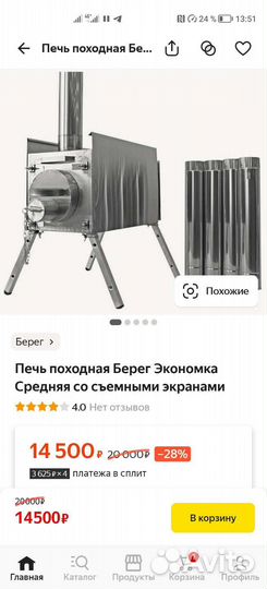 Печь походная экономка берег