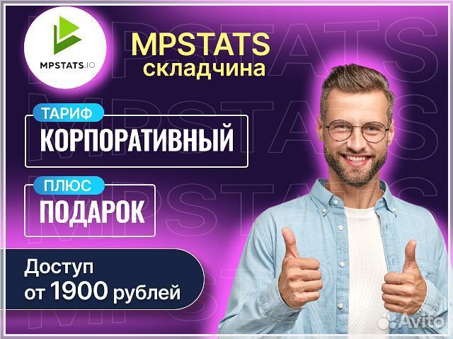 Складчина mpstats / мпстатс / мпстат доступ