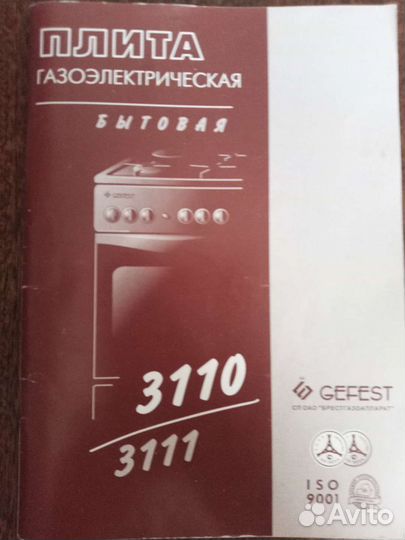 Газовая плита бу