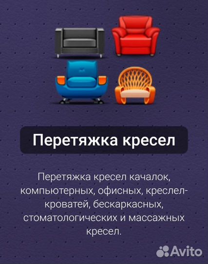 Ремонт мягкой мебели