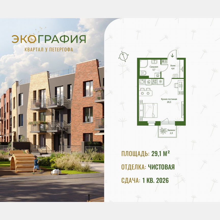 Квартира-студия, 29,1 м², 2/3 эт.