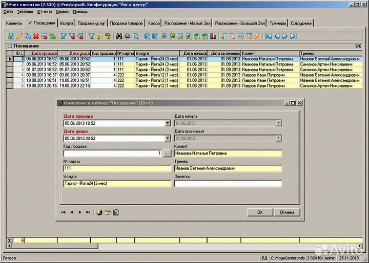 По для учета в йога-центре