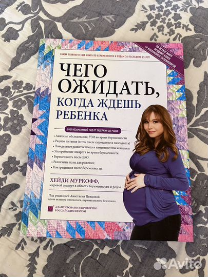 Чего ожидать когда ждешь ребенка, муркофф хэйди