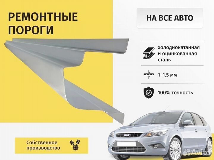 Ремонтный порог Chevrolet Aveo T200 седан
