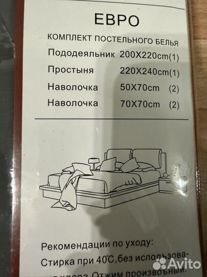 Постельное бельё