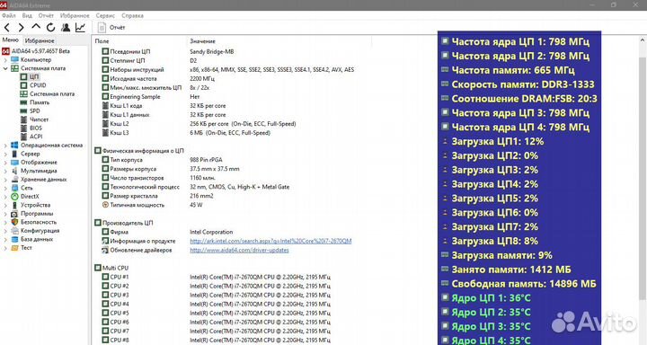 Процессор i7-2670QM