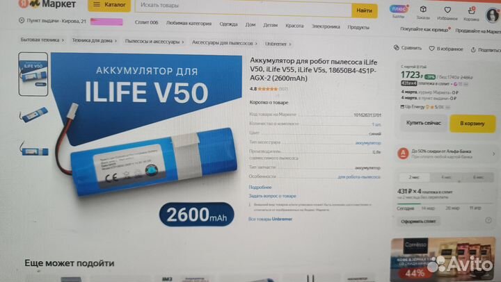 Аккумулятор для робот пылесоса ILife