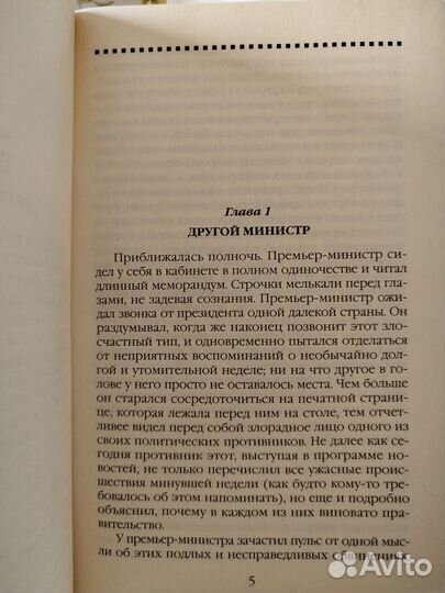 Гарри Поттер и принц полукровка росмэн