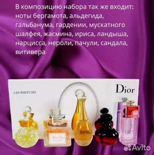 Dior духо оптом