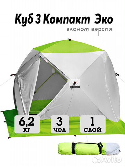 Палатка Лотос куб 3 компакт+