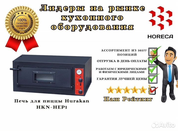 Печь для пиццы Hurakan HKN-HEP53