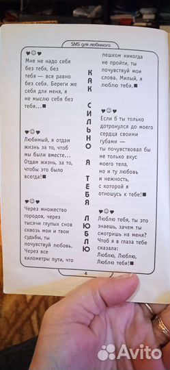 Книга смс мания