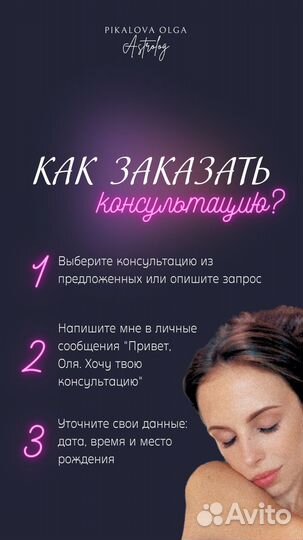 Астролог. Разбор натальной карты