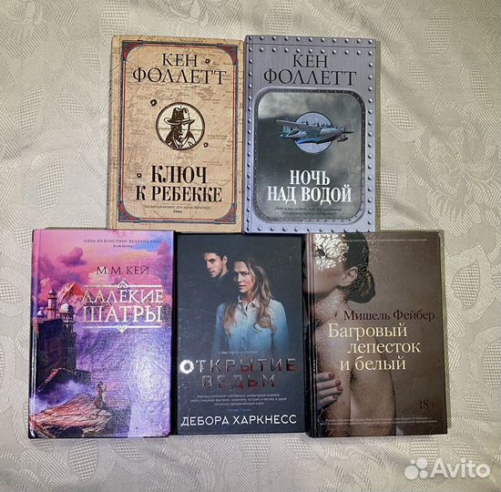 Книги, зарубежная проза