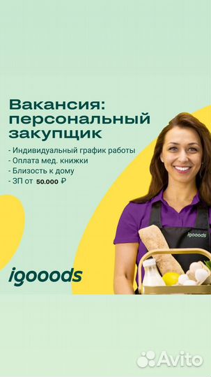 Сборщик - упаковщик заказов в гипермаркет