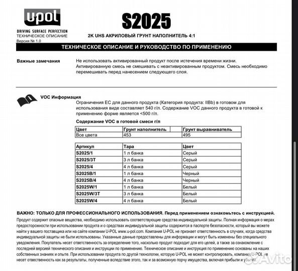 U-POL грунт HS наполнитель S2025 4:1