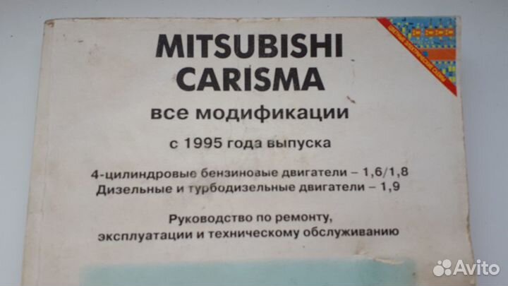 Руководство по ремонту Mitsubisi