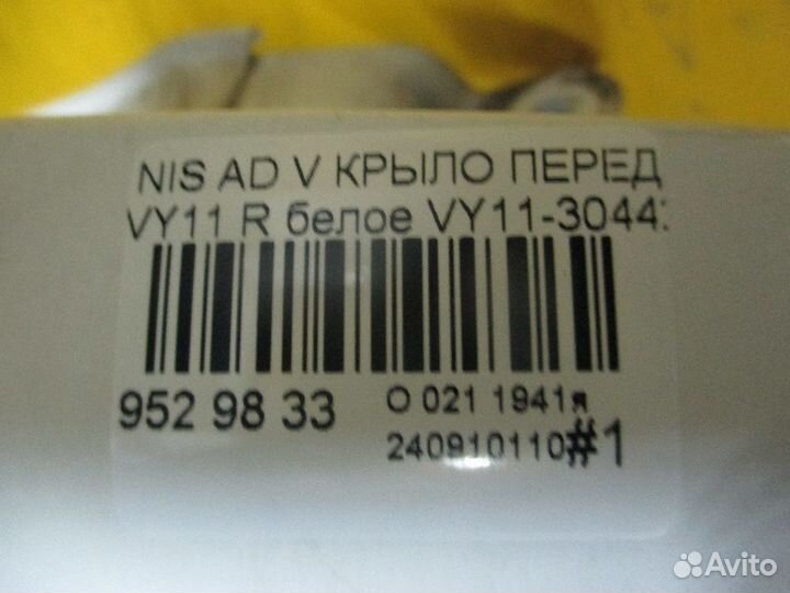 Крыло правое Nissan Ad van VY11