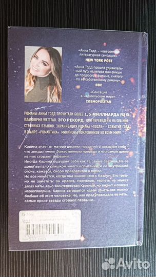 Книга Анна Тодд 