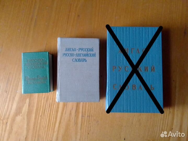 Англо-Русские словари