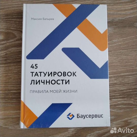 Книга Максима Батырова 