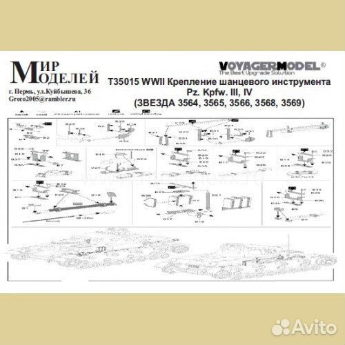 Т35015 wwii Крепление шанцевого инструмента Pz. K
