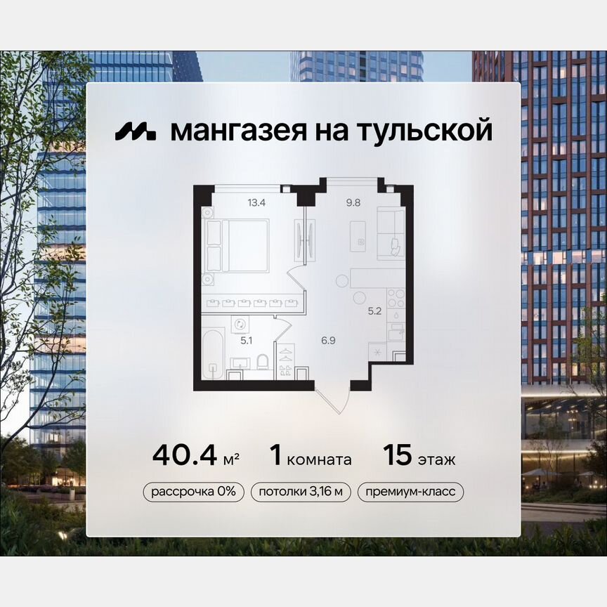 1-к. квартира, 40,4 м², 15/40 эт.