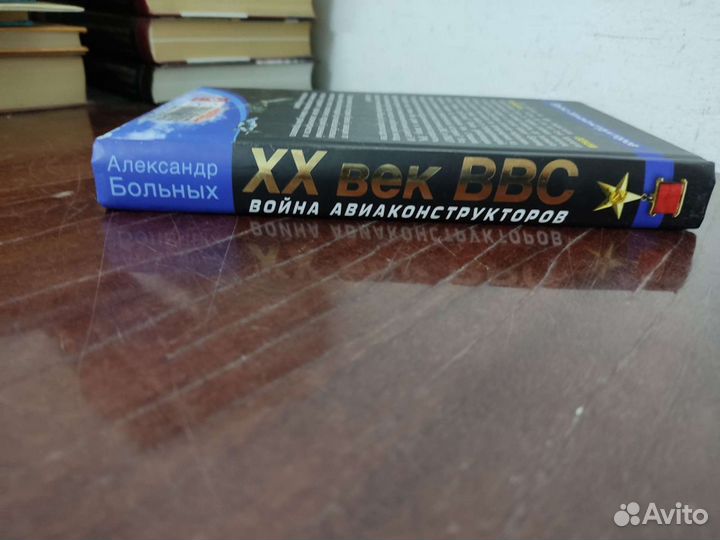 Война Конструкторов. 20 Век ввс