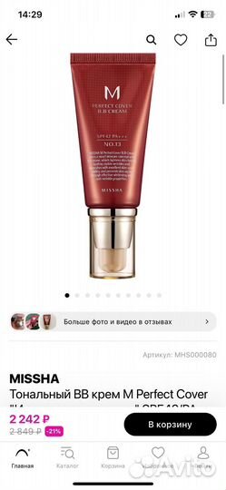 Missha тональный bb крем 20мл