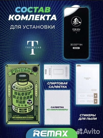 Защитное стекло iPhone 13,13pro,14 remax
