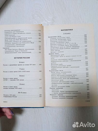 Справочник школьника 5-11 класс