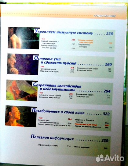 15 минут в день для здоровья