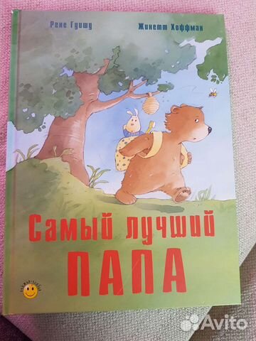 Самый лучший папа