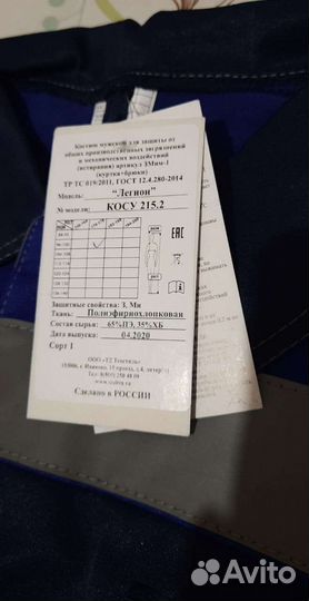 Костюм мужской рабочий